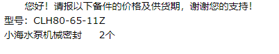 【询价】船用配件采购—小海水泵机械密封（CK-L20230625-02）询价-泰州昌宽社区-报价采购-船用采购网-船舶物料采购-船务服务-一站式船用设备供应服务