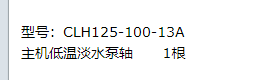 【询价】船用配件采购—主机低温淡水泵轴（CK-L20230815-08）询价-泰州昌宽社区-报价采购-船用采购网-船舶物料采购-船务服务-一站式船用设备供应服务