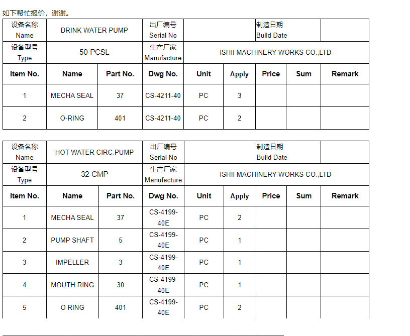 【询价】船用配件采购—机械密封/O型环（CK-L20230825-01）询价-泰州昌宽社区-报价采购-船用采购网-船舶物料采购-船务服务-一站式船用设备供应服务