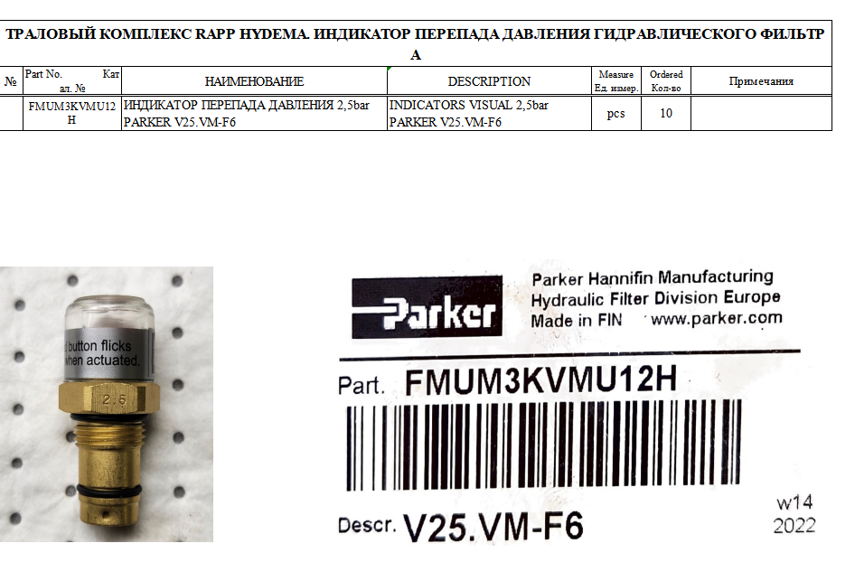 【询价】船用配件采购—PARKET（CK-J20231016-08）询价-泰州昌宽社区-报价采购-船用采购网-船舶物料采购-船务服务-一站式船用设备供应服务