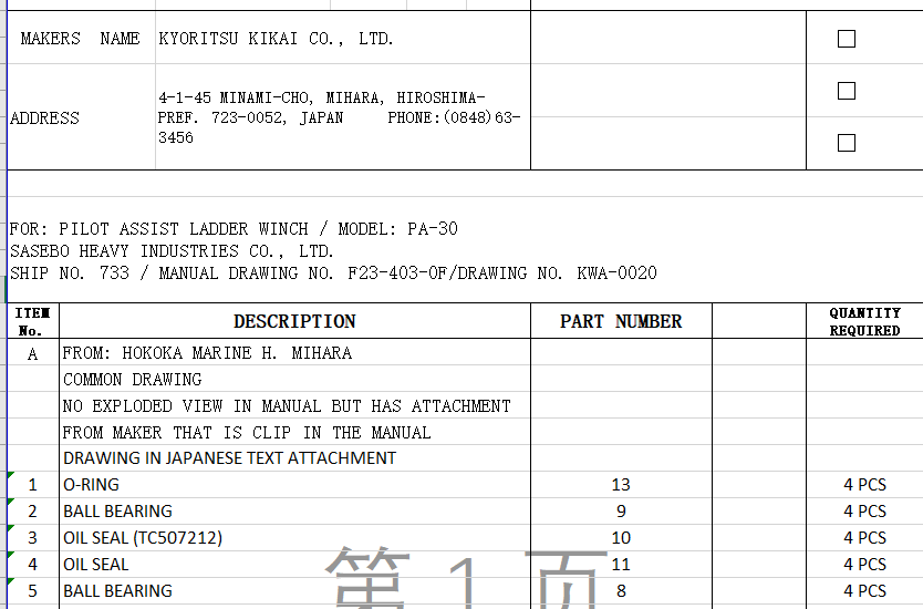 【询价】船舶设备—船用梯子配件（CK-H20231020-02）询价-泰州昌宽社区-报价采购-船用采购网-船舶物料采购-船务服务-一站式船用设备供应服务