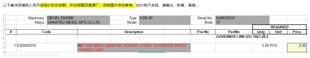 【询价】船舶备件—大发电源（CK-C20231113-03）询价-泰州昌宽社区-报价采购-船用采购网-船舶物料采购-船务服务-一站式船用设备供应服务