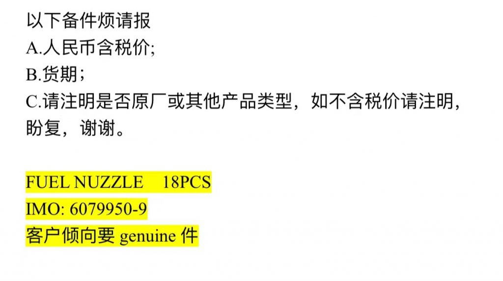 【询价】船舶配件—燃油喷嘴（CK-C20231220-09）询价-泰州昌宽社区-报价采购-船用采购网-船舶物料采购-船务服务-一站式船用设备供应服务