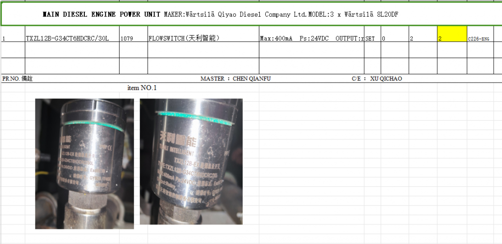 【询价】船舶配件—Wartsila柴油机主机（CK-Y20240117-07）询价-泰州昌宽社区-报价采购-船用采购网-船舶物料采购-船务服务-一站式船用设备供应服务