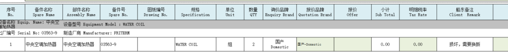 【询价】船舶备件—中央空调加热器（CK-L20240617-05）询价-泰州昌宽社区-报价采购-船用采购网-船舶物料采购-船务服务-一站式船用设备供应服务