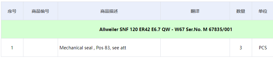 【询价】船舶备件—ALLWEILER机械密封（CK-C20240611-09）询价-泰州昌宽社区-报价采购-船用采购网-船舶物料采购-船务服务-一站式船用设备供应服务