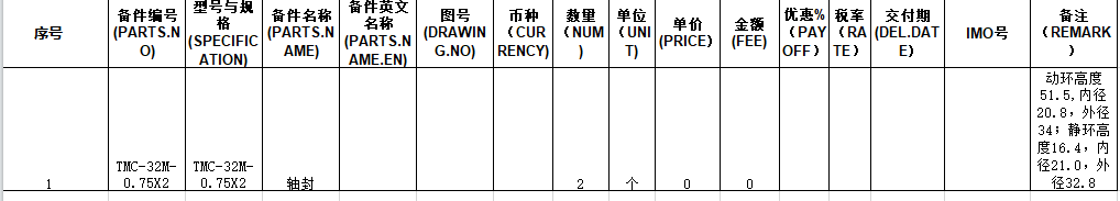 【询价】船舶备件—轴封（CK-L20240625-04）询价-泰州昌宽社区-报价采购-船用采购网-船舶物料采购-船务服务-一站式船用设备供应服务