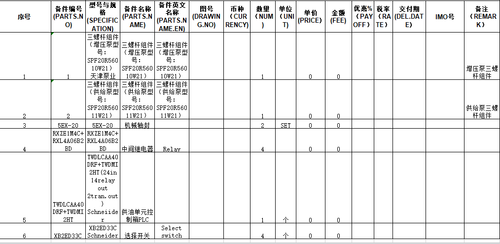 【询价】船舶备件—备件（CK-L20240625-05）询价-泰州昌宽社区-报价采购-船用采购网-船舶物料采购-船务服务-一站式船用设备供应服务