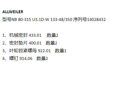 【询价】船舶备件—ALLWEILER备件（CK-Y20240708-08）询价-泰州昌宽社区-报价采购-船用采购网-船舶物料采购-船务服务-一站式船用设备供应服务