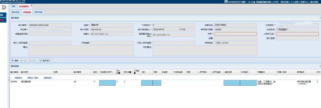 【询价】船舶备件—增压器底脚（CK-C20240902-13）询价-泰州昌宽社区-报价采购-船用采购网-船舶物料采购-船务服务-一站式船用设备供应服务