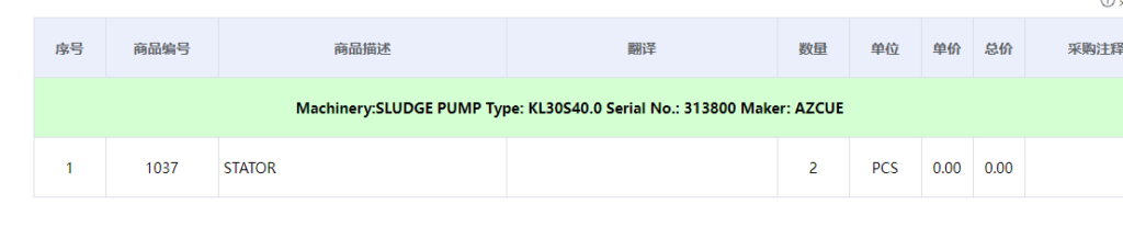 【询价】船舶备件—定子（CK-L20241009-19）询价-泰州昌宽社区-报价采购-船用采购网-船舶物料采购-船务服务-一站式船用设备供应服务