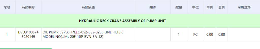 【询价】船舶备件—油泵（CK-L20241012-10）询价-泰州昌宽社区-报价采购-船用采购网-船舶物料采购-船务服务-一站式船用设备供应服务