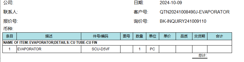 【询价】船舶备件—蒸发器（CK-L20241010-01）询价-泰州昌宽社区-报价采购-船用采购网-船舶物料采购-船务服务-一站式船用设备供应服务