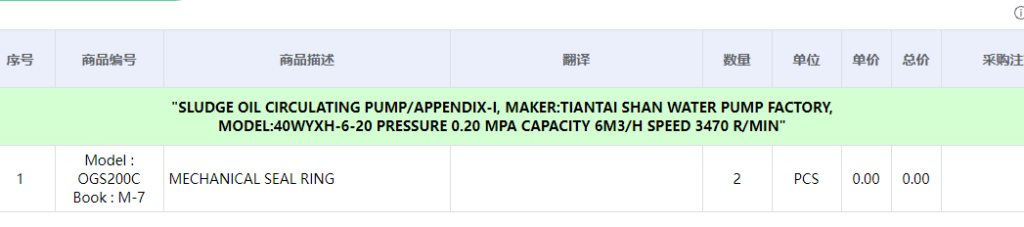 【询价】船舶备件—机械密封圈（CK-L20241017-17）询价-泰州昌宽社区-报价采购-船用采购网-船舶物料采购-船务服务-一站式船用设备供应服务