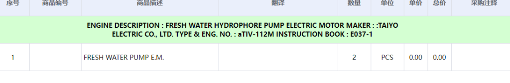 【询价】船舶备件—淡水泵（CK-L20241012-07）询价-泰州昌宽社区-报价采购-船用采购网-船舶物料采购-船务服务-一站式船用设备供应服务