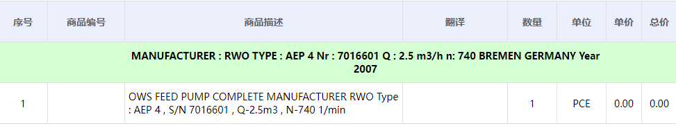 【询价】船舶备件—给水泵（CK-L20241016-15）询价-泰州昌宽社区-报价采购-船用采购网-船舶物料采购-船务服务-一站式船用设备供应服务