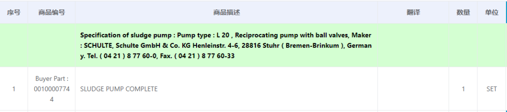 【询价】船舶备件—污泥泵完成（CKQ-2500992P）询价-泰州昌宽社区-报价采购-船用采购网-船舶物料采购-船务服务-一站式船用设备供应服务